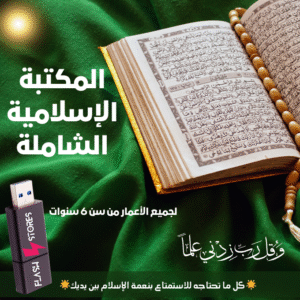 مكتبة الإسلام  الشامل