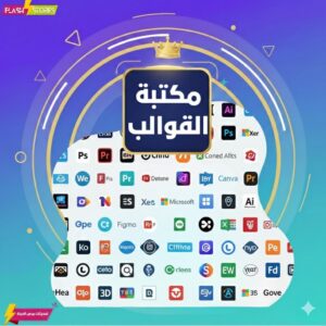 مكتبة القوالب