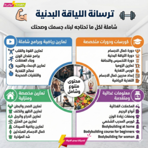 ترسانة اللياقة البدنية