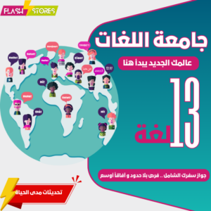 جامعة اللغات