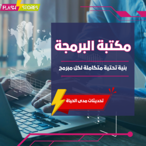 مكتبة البرمجة