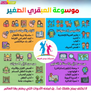 موسوعة العبقري الصغير